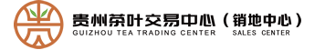 贵州茶叶交易中心（销地中心）