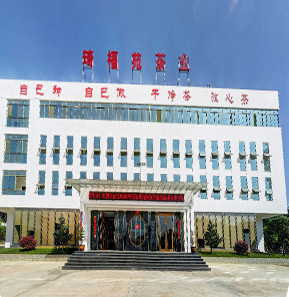 贵州琦福苑茶业有限公司